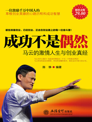 cover image of 成功不是偶然